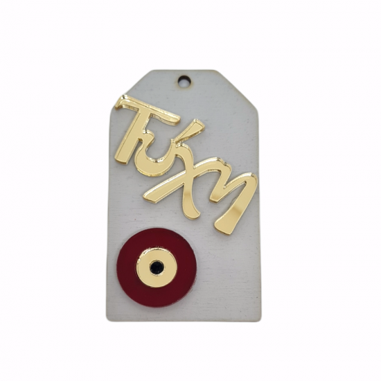 WOODEN LABEL WITH PLEXIGLASS  ''ΤΥΧΗ'' WOODEN ITEMS
